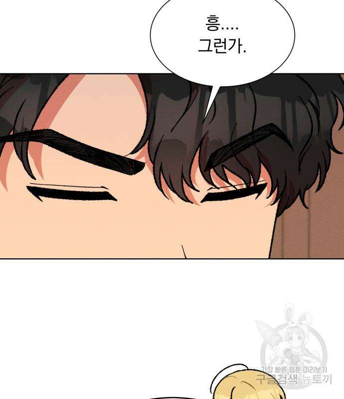 서브 남주가 파업하면 생기는 일 36화 32