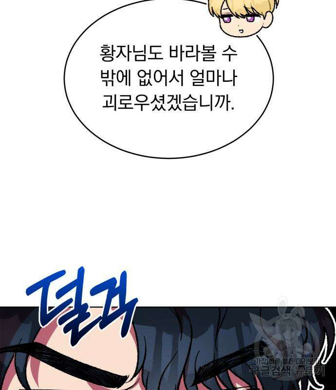 서브 남주가 파업하면 생기는 일 36화 33