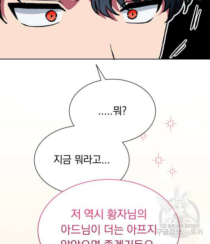 서브 남주가 파업하면 생기는 일 36화 34