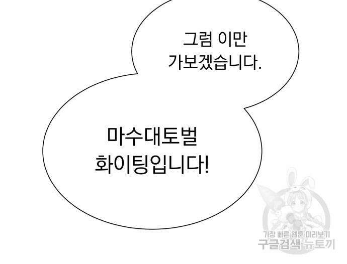 서브 남주가 파업하면 생기는 일 36화 37