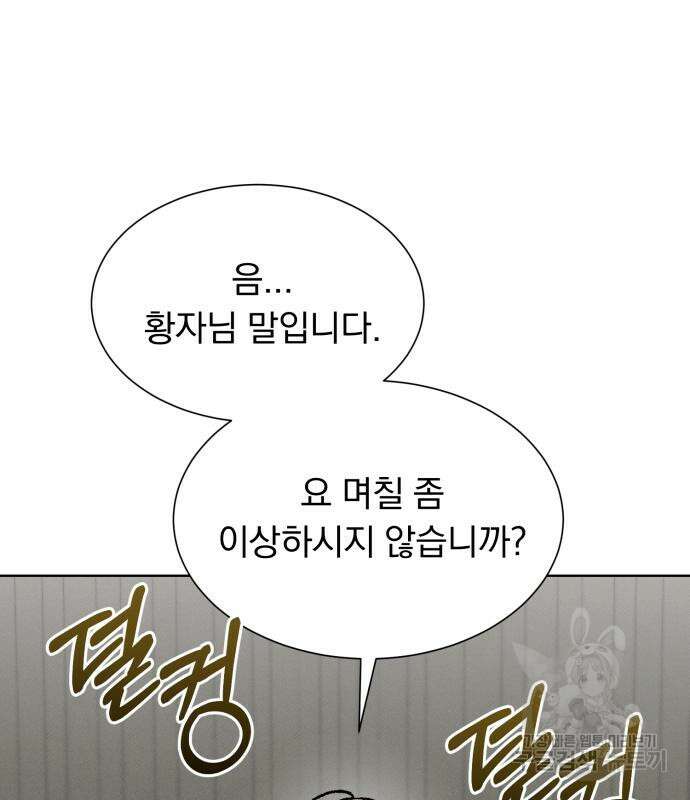 서브 남주가 파업하면 생기는 일 36화 47