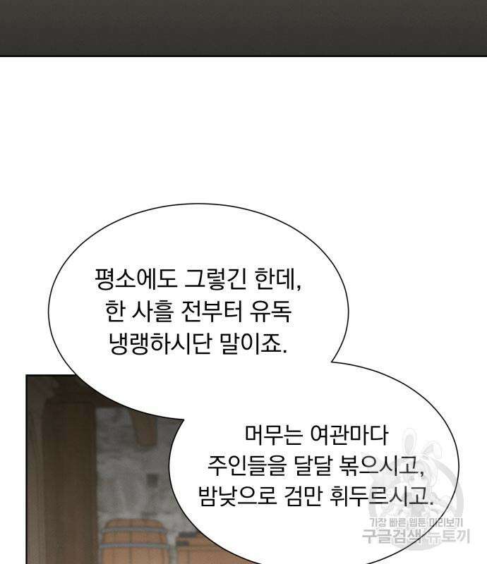 서브 남주가 파업하면 생기는 일 36화 49
