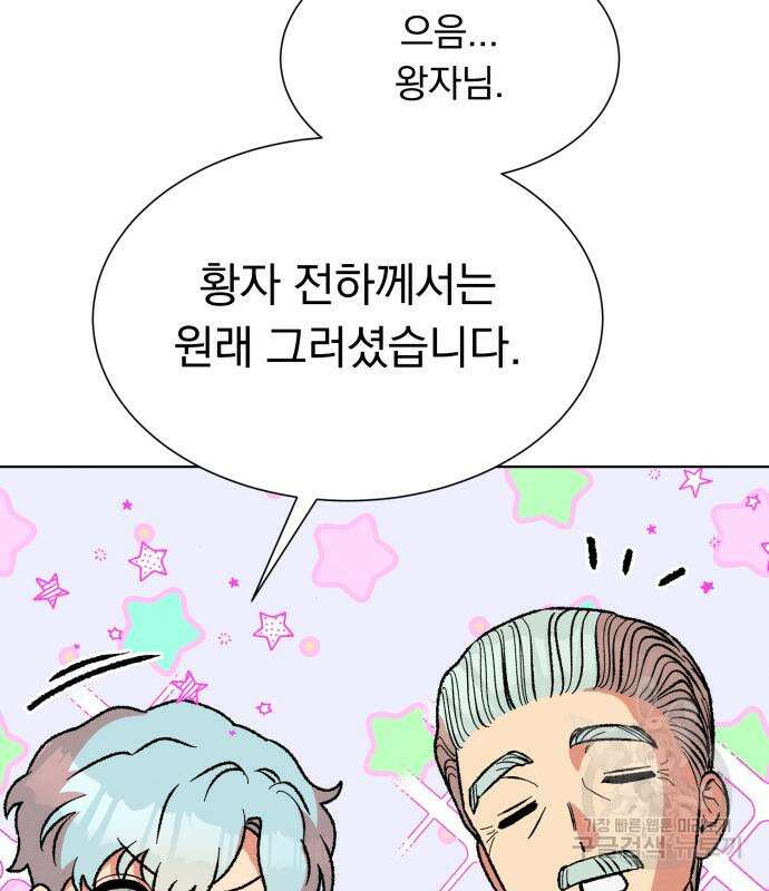 서브 남주가 파업하면 생기는 일 36화 52