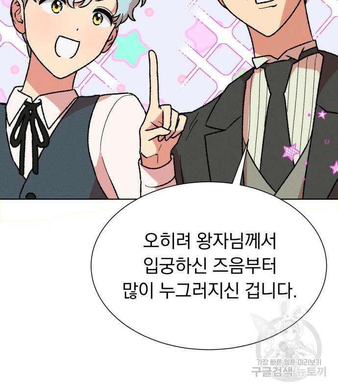 서브 남주가 파업하면 생기는 일 36화 53