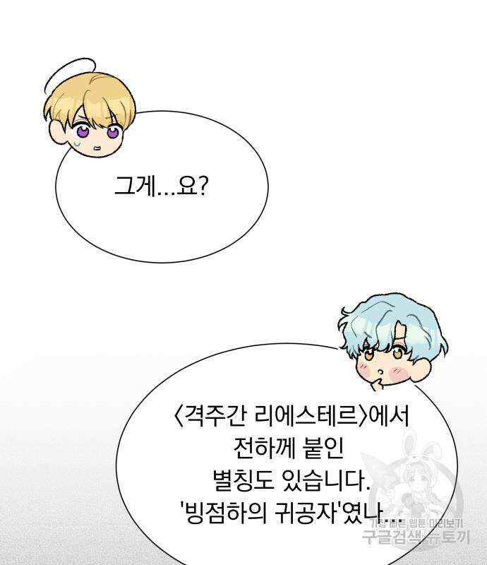 서브 남주가 파업하면 생기는 일 36화 54