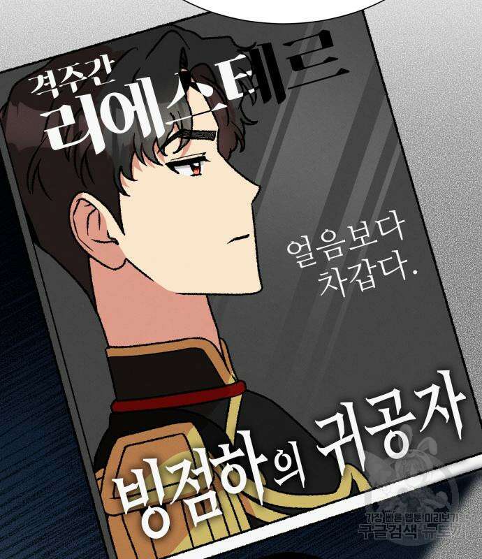 서브 남주가 파업하면 생기는 일 36화 55