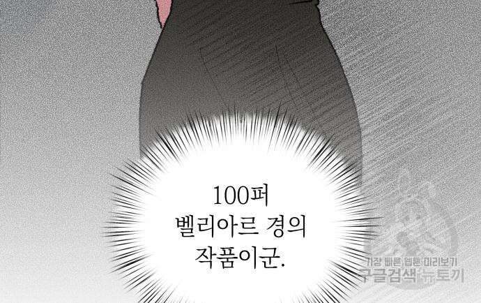 서브 남주가 파업하면 생기는 일 36화 57