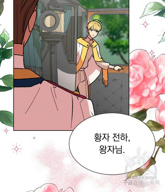 서브 남주가 파업하면 생기는 일 36화 60