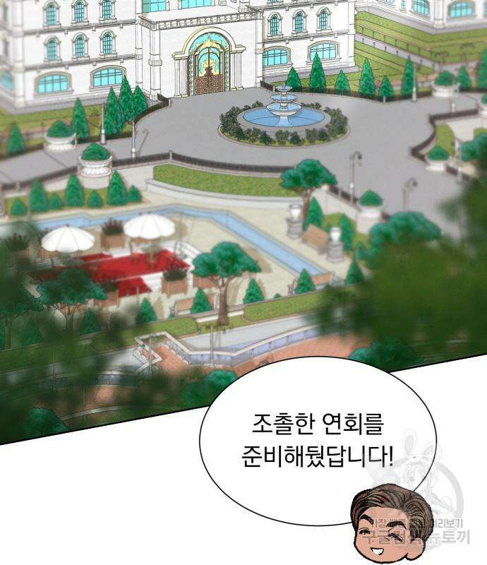 서브 남주가 파업하면 생기는 일 36화 64