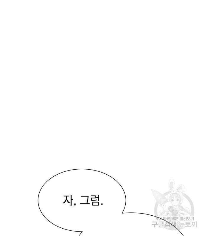 서브 남주가 파업하면 생기는 일 36화 65