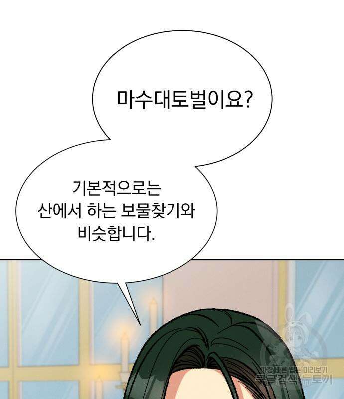 서브 남주가 파업하면 생기는 일 36화 70