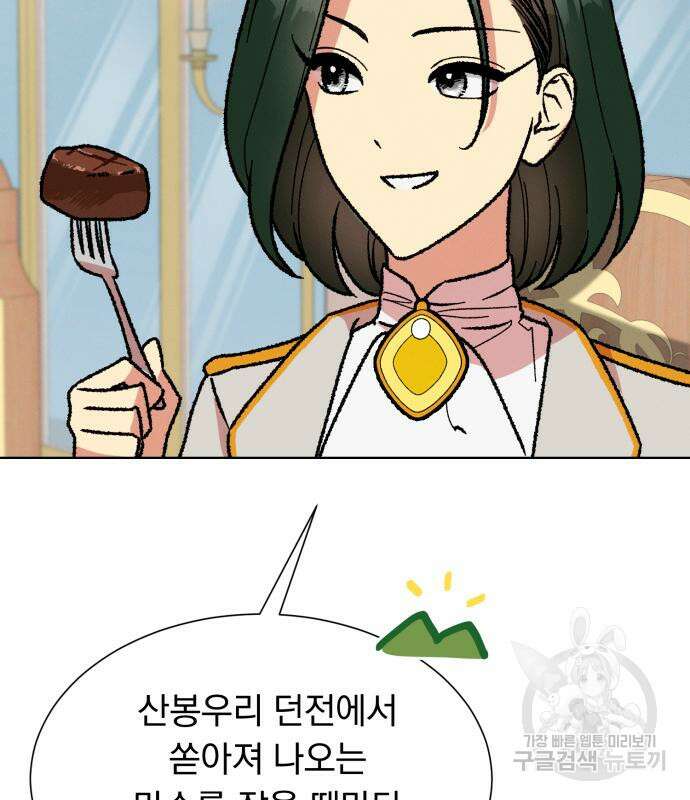 서브 남주가 파업하면 생기는 일 36화 71