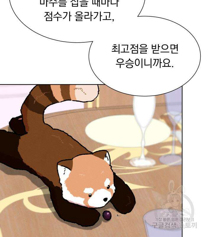 서브 남주가 파업하면 생기는 일 36화 72