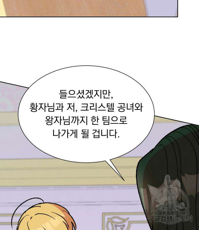서브 남주가 파업하면 생기는 일 36화 73