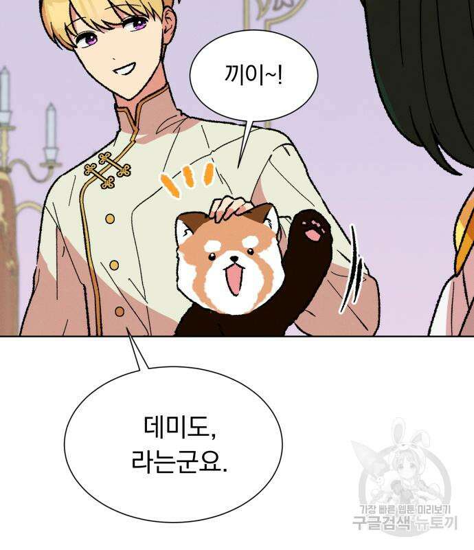 서브 남주가 파업하면 생기는 일 36화 74