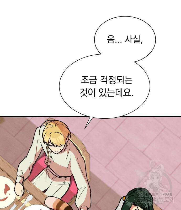 서브 남주가 파업하면 생기는 일 36화 75