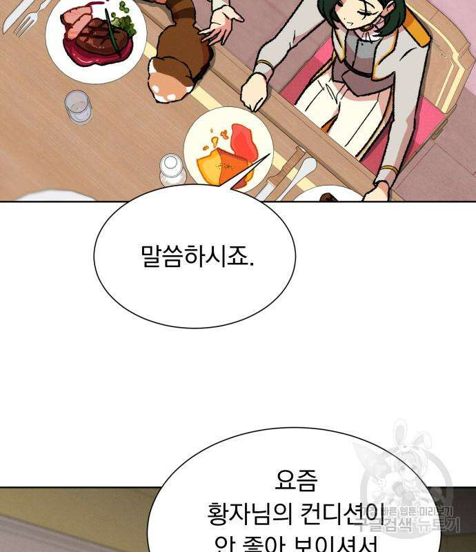 서브 남주가 파업하면 생기는 일 36화 76