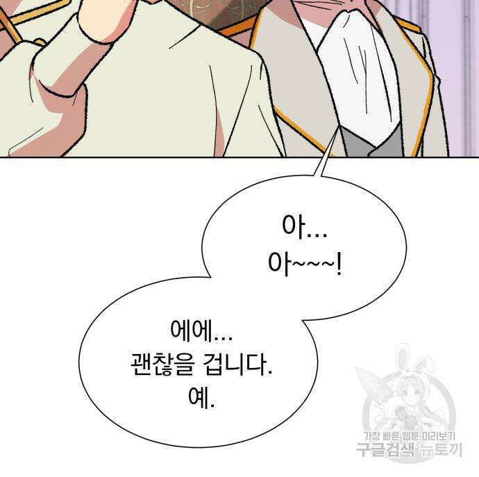 서브 남주가 파업하면 생기는 일 36화 78
