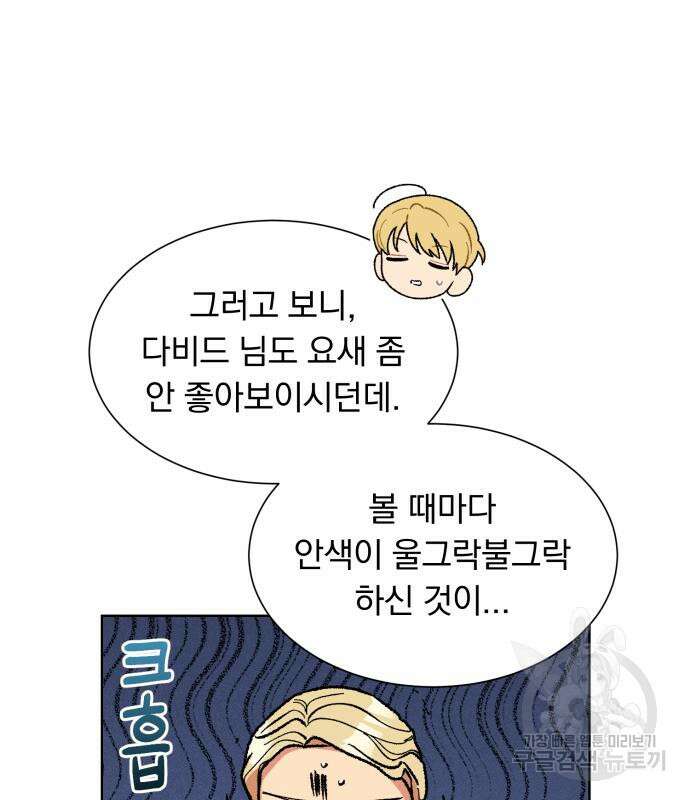서브 남주가 파업하면 생기는 일 36화 79
