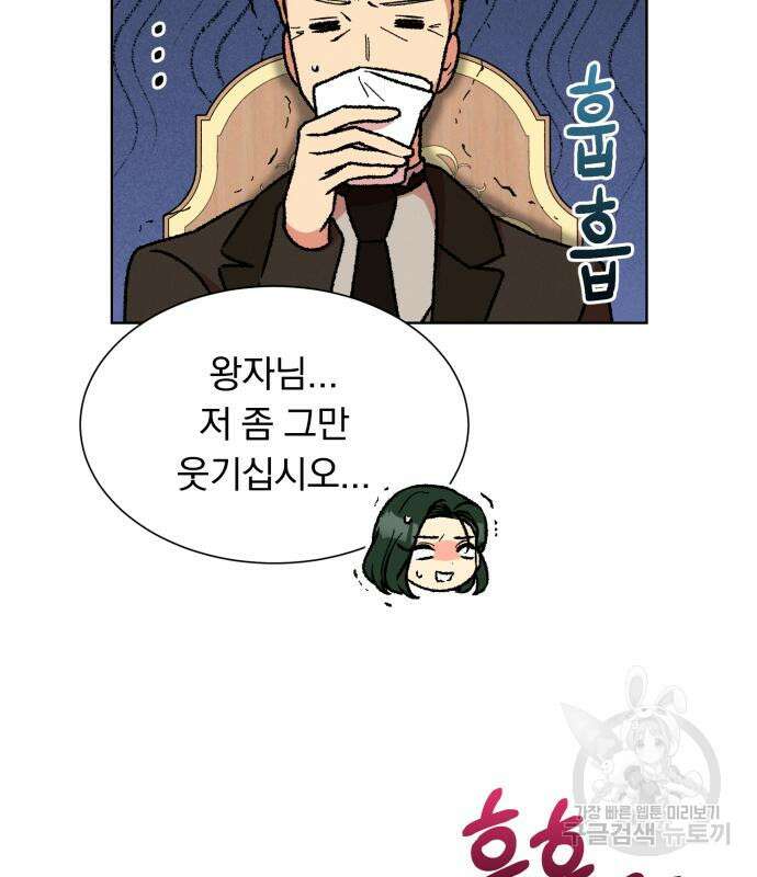 서브 남주가 파업하면 생기는 일 36화 80