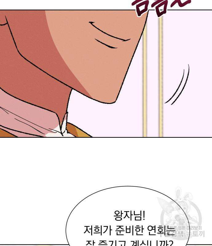 서브 남주가 파업하면 생기는 일 36화 81