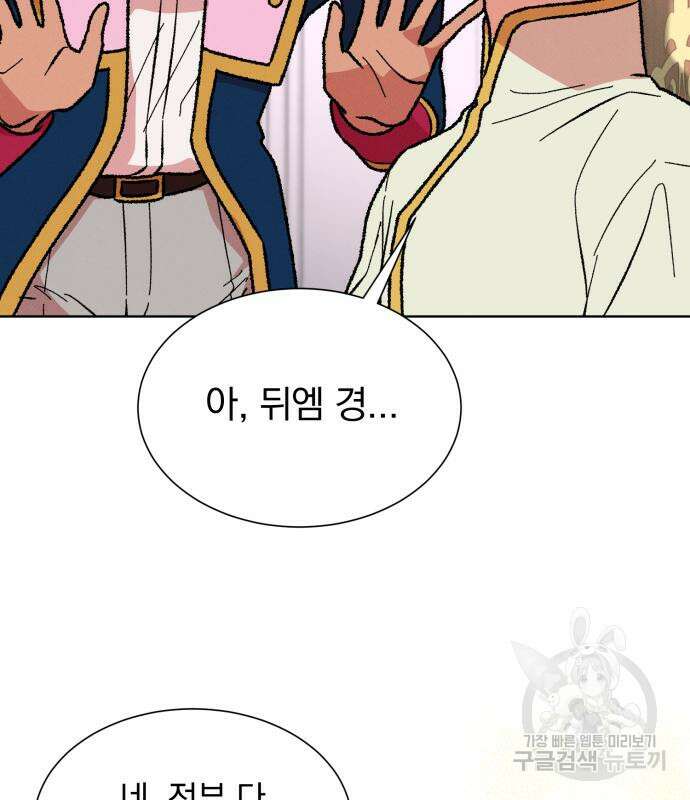 서브 남주가 파업하면 생기는 일 36화 83