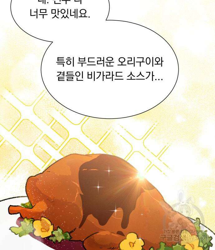 서브 남주가 파업하면 생기는 일 36화 84