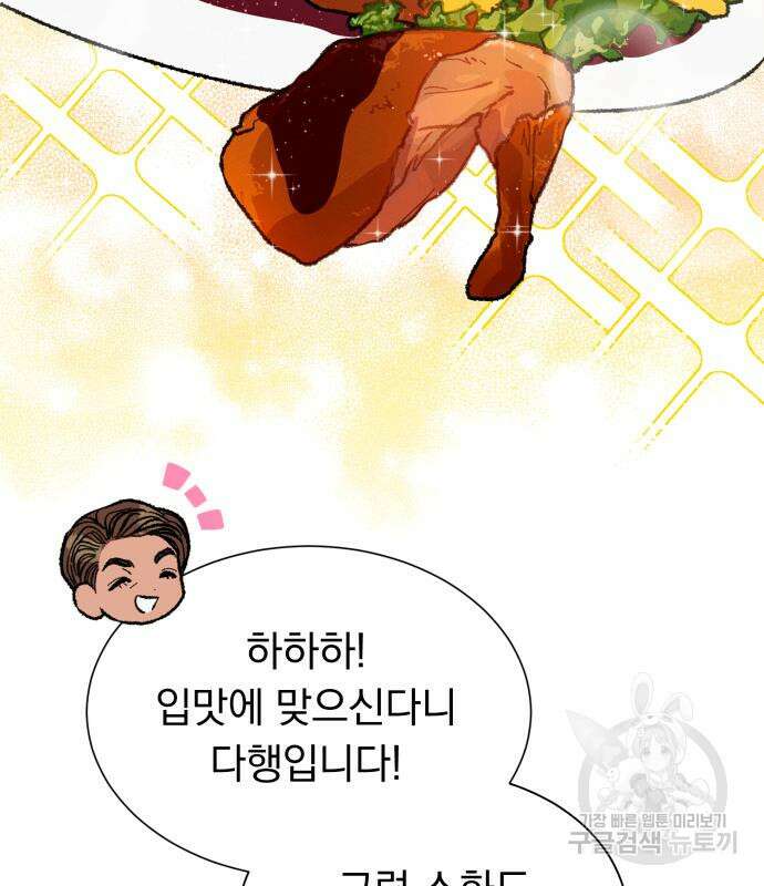 서브 남주가 파업하면 생기는 일 36화 85