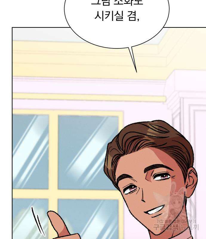 서브 남주가 파업하면 생기는 일 36화 86