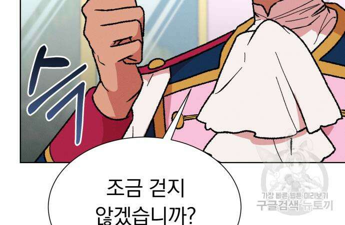 서브 남주가 파업하면 생기는 일 36화 87