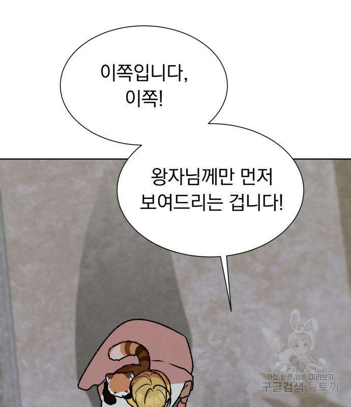 서브 남주가 파업하면 생기는 일 36화 89