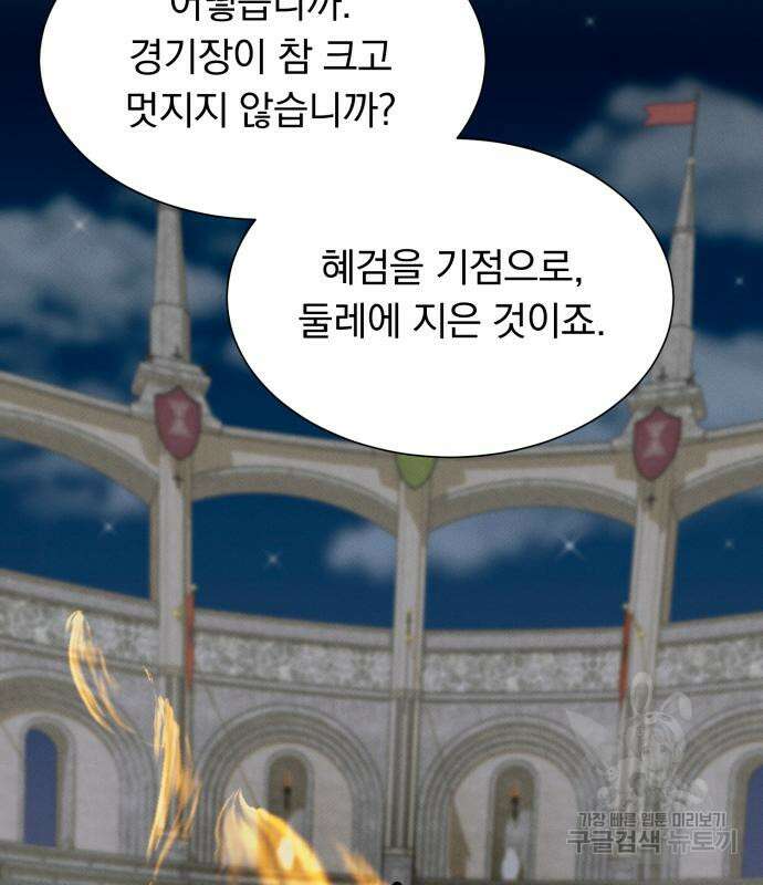 서브 남주가 파업하면 생기는 일 36화 91