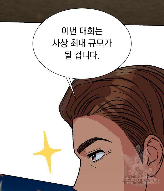 서브 남주가 파업하면 생기는 일 36화 93
