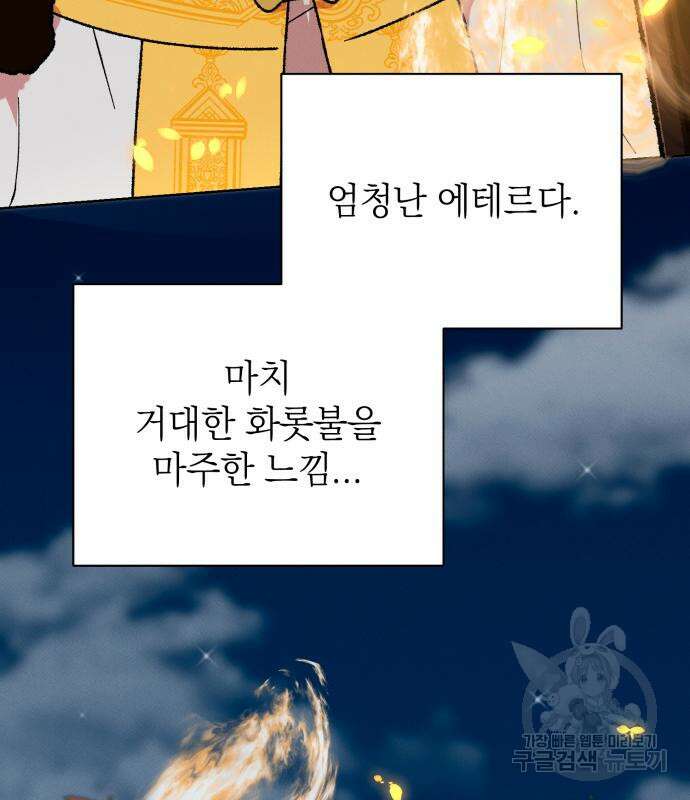 서브 남주가 파업하면 생기는 일 36화 97