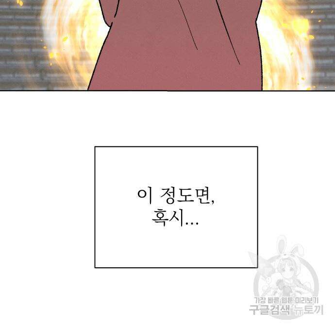 서브 남주가 파업하면 생기는 일 36화 99