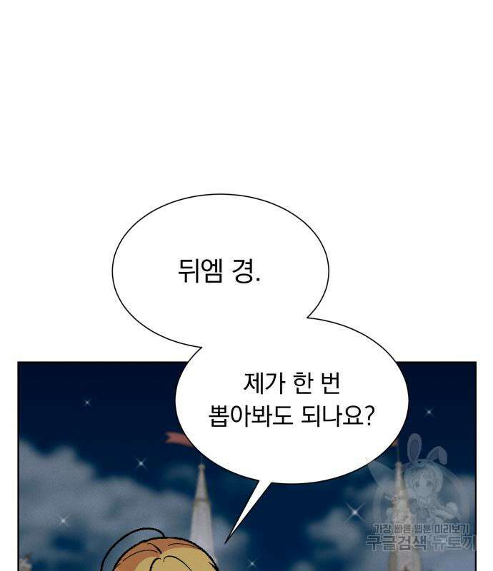 서브 남주가 파업하면 생기는 일 36화 100