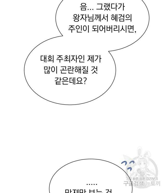 서브 남주가 파업하면 생기는 일 36화 102