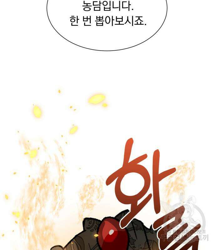 서브 남주가 파업하면 생기는 일 36화 104