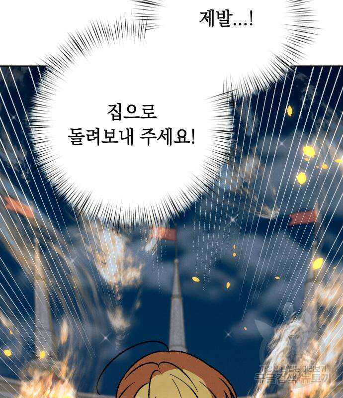 서브 남주가 파업하면 생기는 일 36화 107