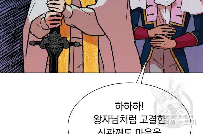 서브 남주가 파업하면 생기는 일 36화 111