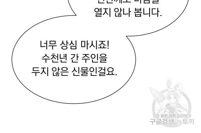 서브 남주가 파업하면 생기는 일 36화 112