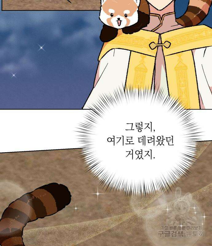 서브 남주가 파업하면 생기는 일 36화 116