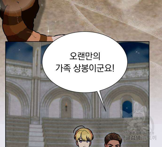 서브 남주가 파업하면 생기는 일 36화 118