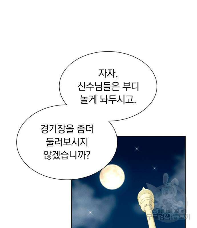 서브 남주가 파업하면 생기는 일 36화 120