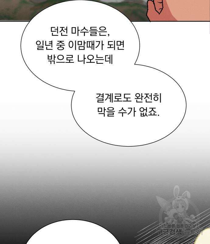 서브 남주가 파업하면 생기는 일 36화 123