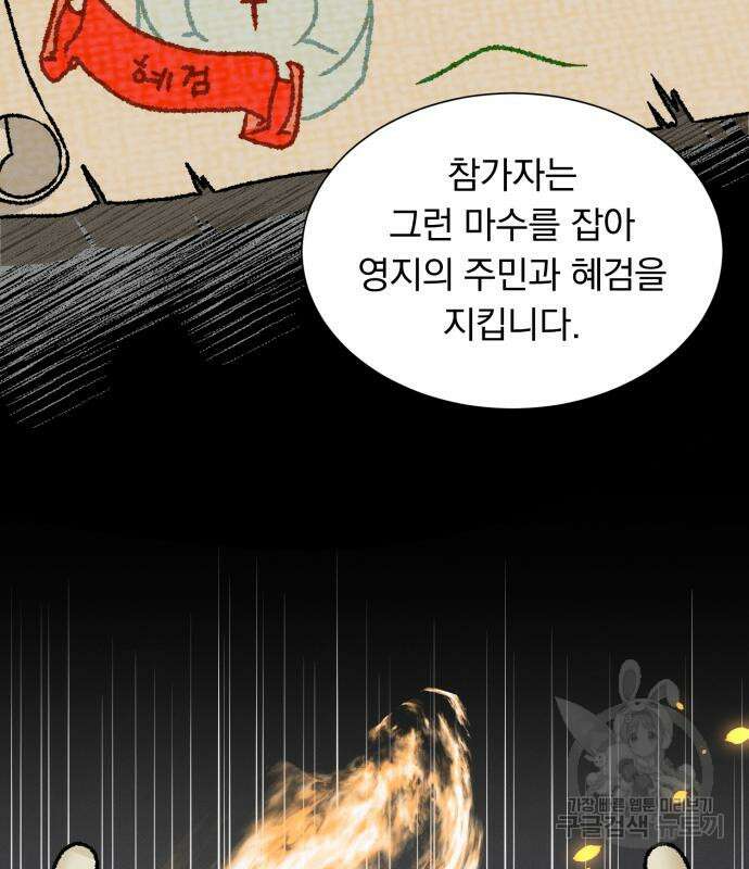 서브 남주가 파업하면 생기는 일 36화 125