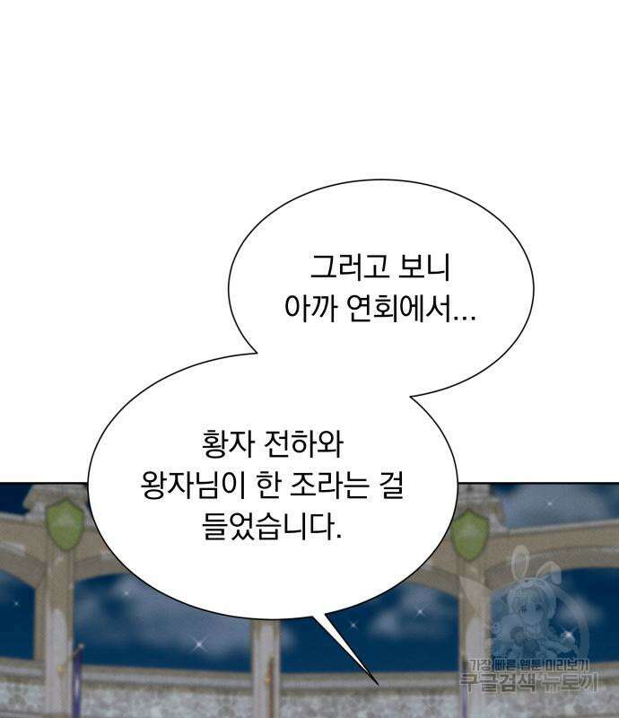 서브 남주가 파업하면 생기는 일 36화 129