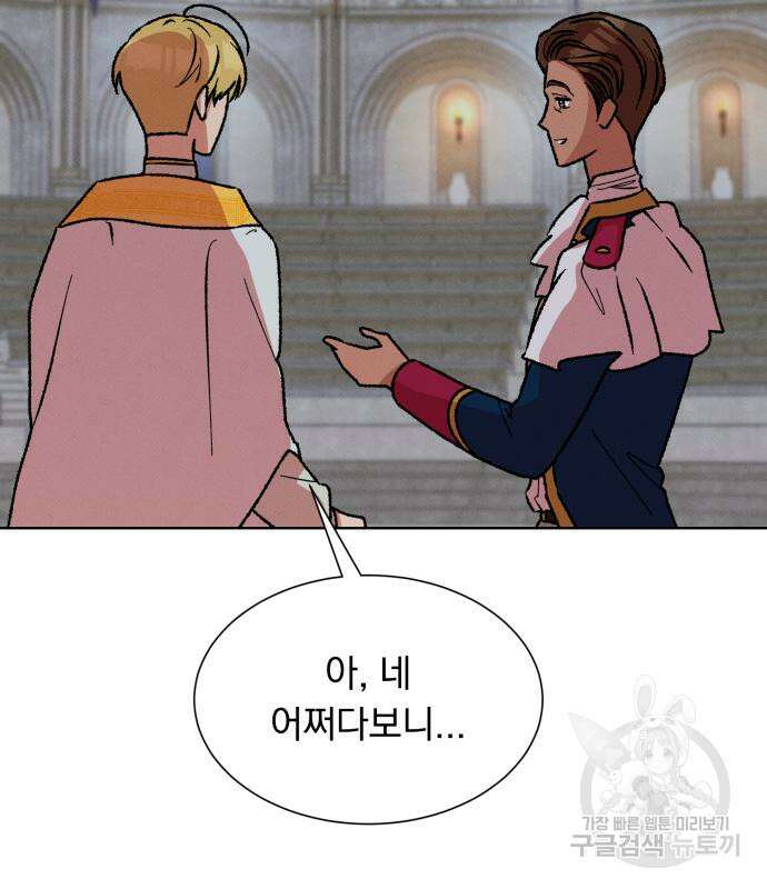 서브 남주가 파업하면 생기는 일 36화 130