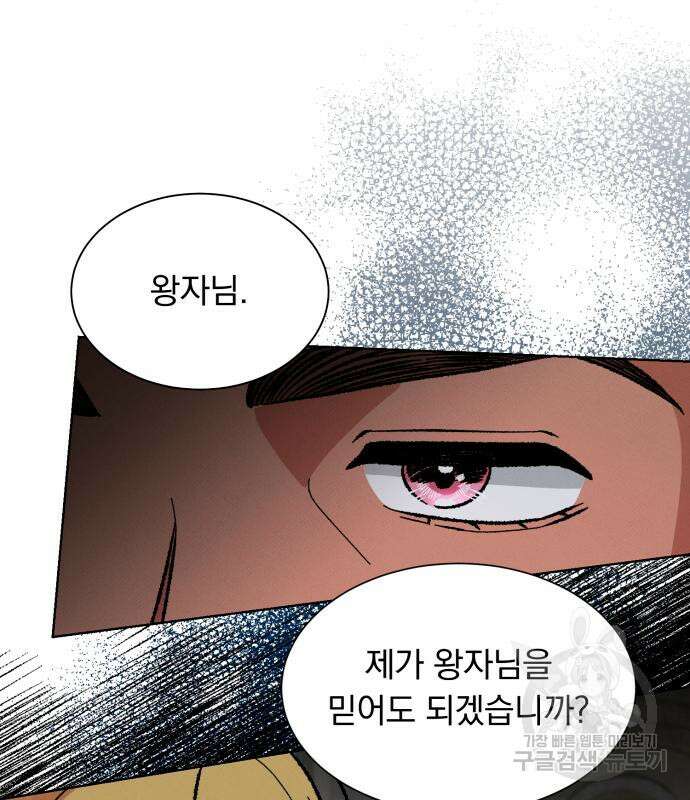 서브 남주가 파업하면 생기는 일 36화 131