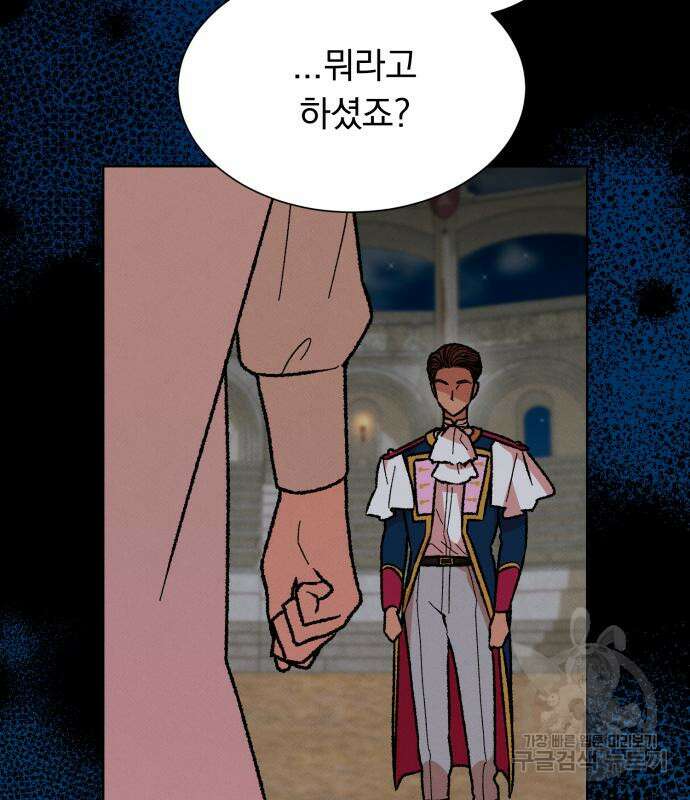 서브 남주가 파업하면 생기는 일 36화 133